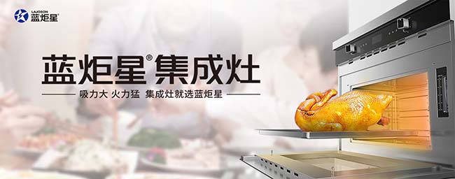 集成灶加盟圖