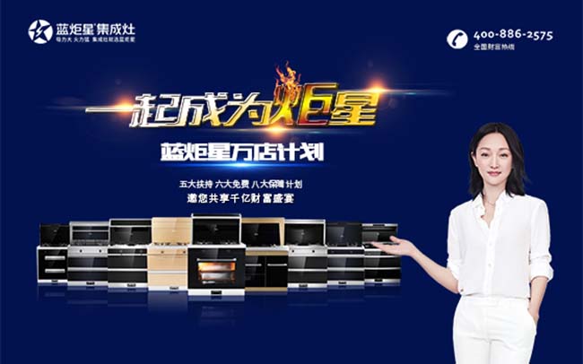 集成灶加盟圖