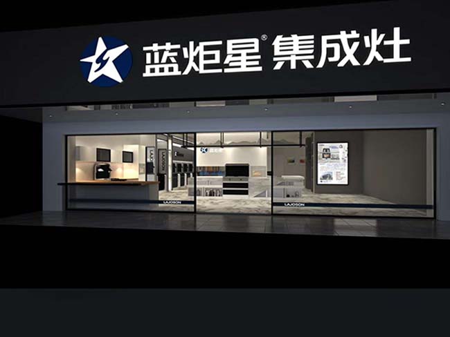 集成灶加盟圖