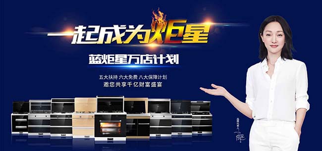 集成灶加盟圖