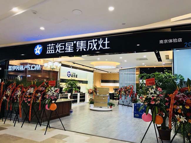 集成灶加盟圖