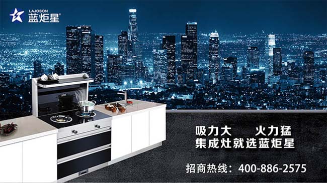 集成灶加盟圖