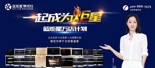 集成灶加盟圖