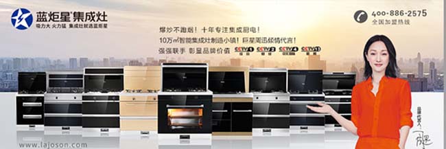 集成灶加盟圖