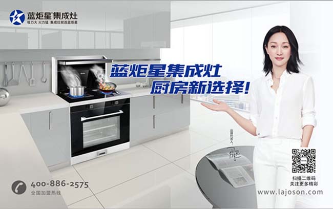 集成灶加盟圖