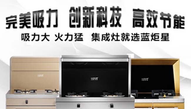 集成灶加盟圖