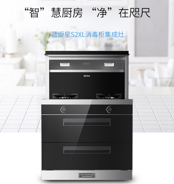 藍炬星集成灶