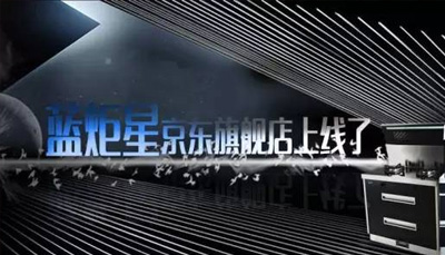 藍(lán)炬星京東旗艦店正式上線(xiàn)啦 全民開(kāi)啟瘋搶模式！