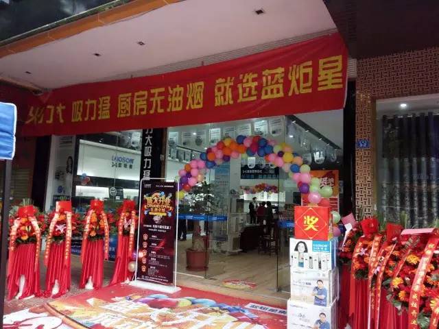  藍炬星廣東梅縣店