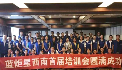 2017年藍(lán)炬星西南終端實(shí)戰(zhàn)營(yíng)銷(xiāo)培訓(xùn)會(huì)圓滿(mǎn)成功