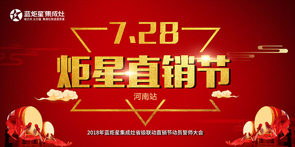 藍炬星集成灶