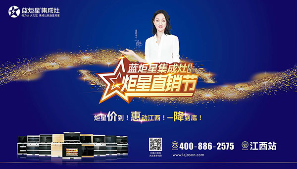 藍炬星集成灶