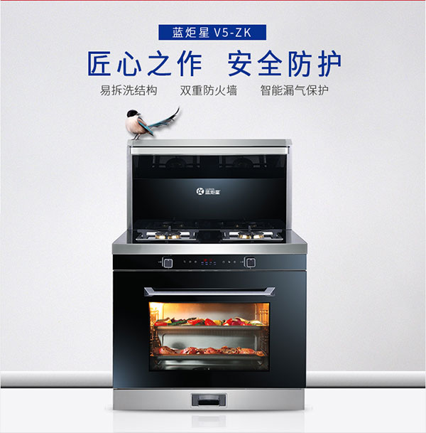 藍炬星集成灶