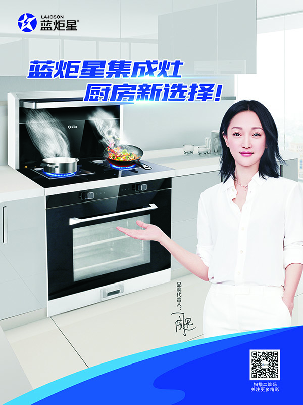 藍炬星集成灶