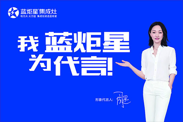 藍炬星