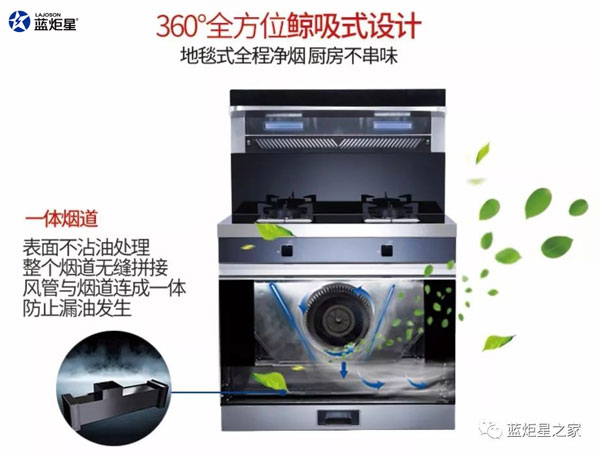 藍炬星集成灶