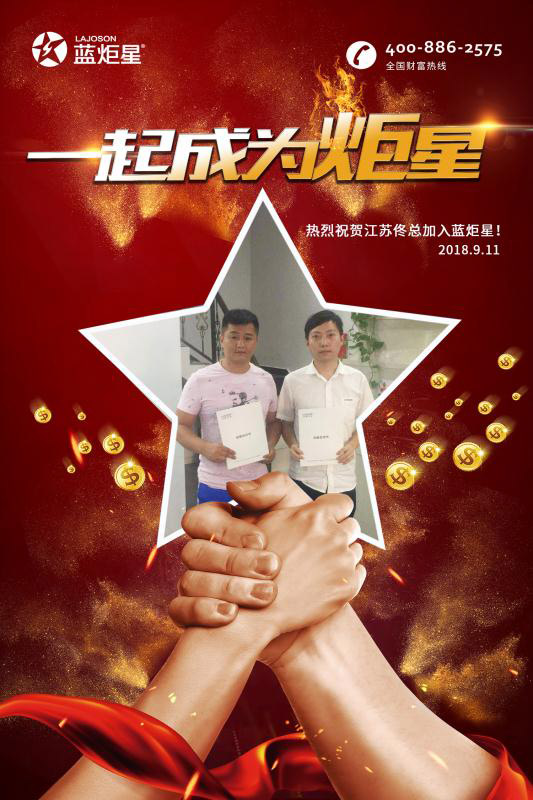 喜報，再下一城!恭喜江西佟總成功加入藍炬星!