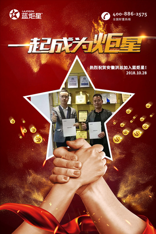 喜報，再下一城!恭喜安徽洪總成功加入藍炬星!