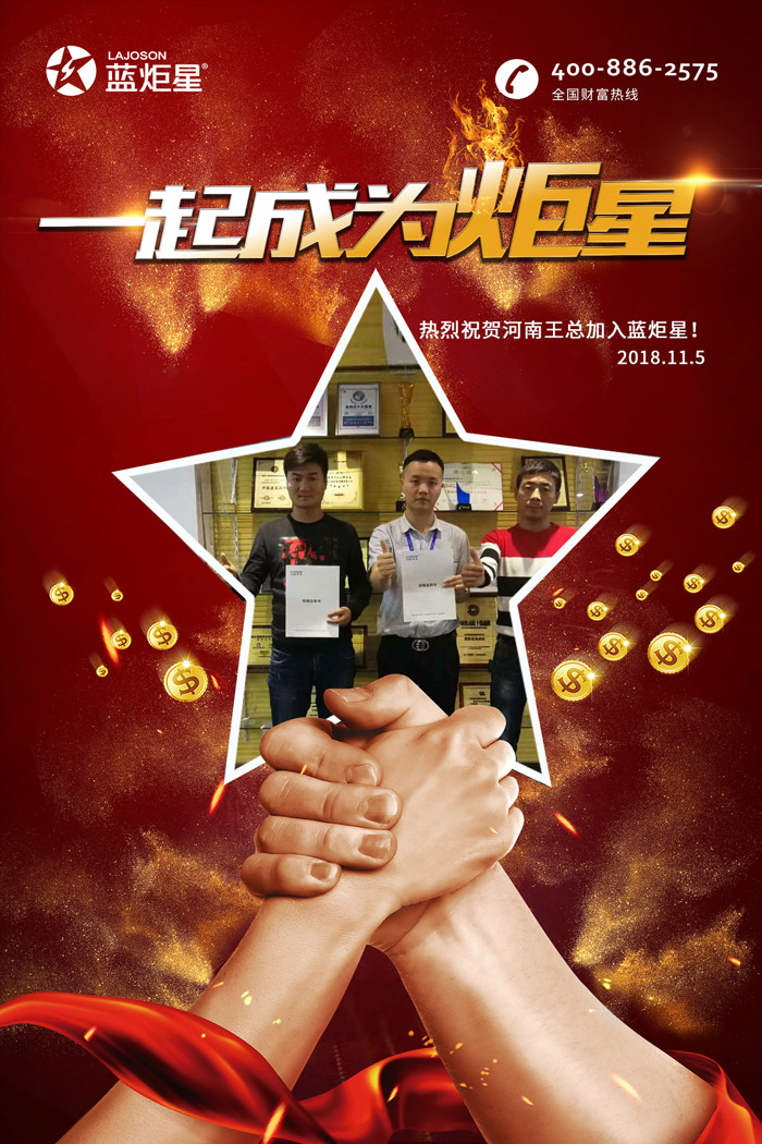喜報，再下一城!恭喜河南王總?cè)慰偝晒尤胨{炬星!