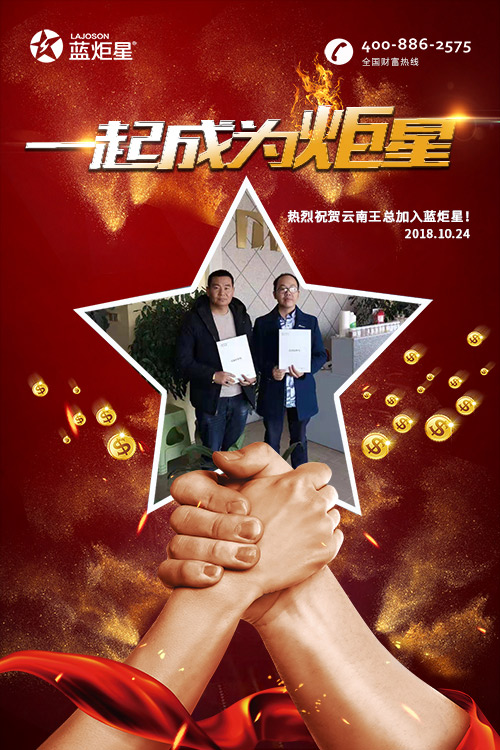 喜報(bào)，再下一城!恭喜云南王總?cè)慰偝晒尤胨{(lán)炬星!