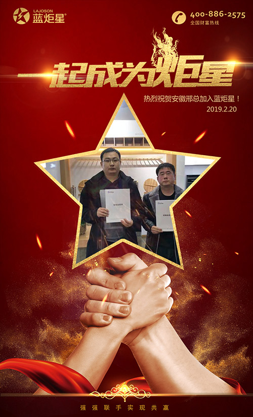 喜報(bào)，再下一城!恭喜廣西李總成功加入藍(lán)炬星!