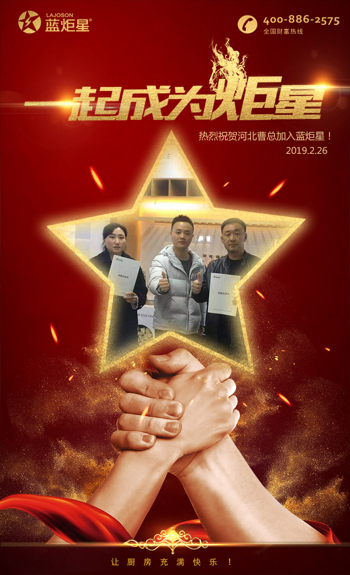 喜報，再下一城!恭喜河北曹總成功加入藍炬星!