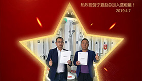 喜報！再下一城！恭喜寧夏趙總成功加入藍炬星！