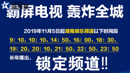 長(zhǎng)年播出|藍(lán)炬星集成灶品牌廣告霸屏湖南電視臺(tái)娛樂(lè)頻道！