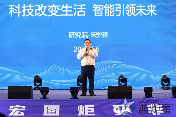 藍(lán)炬星研究院院長(zhǎng)宋燁鋒先生演說