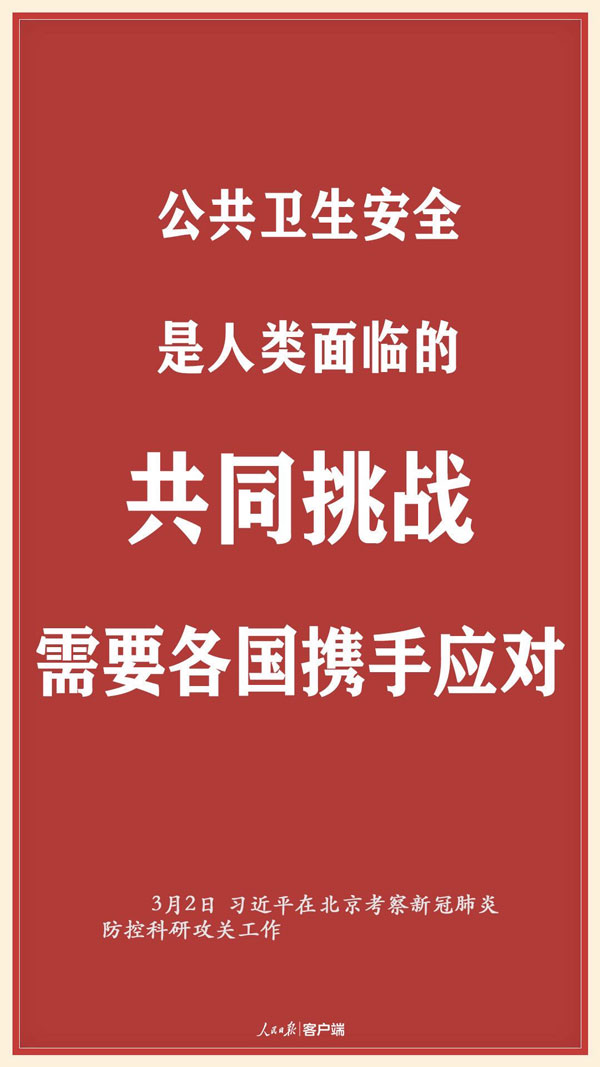 公共衛(wèi)生安全需要全國攜手應對