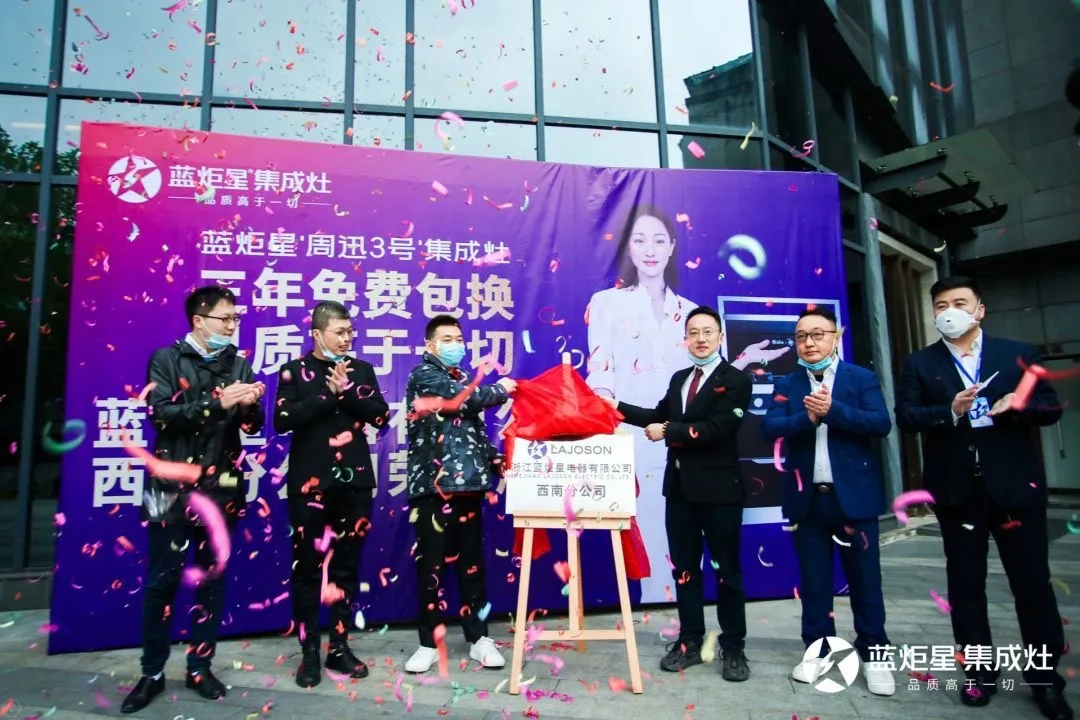 公司高層領導及嘉賓為西南分公司揭牌