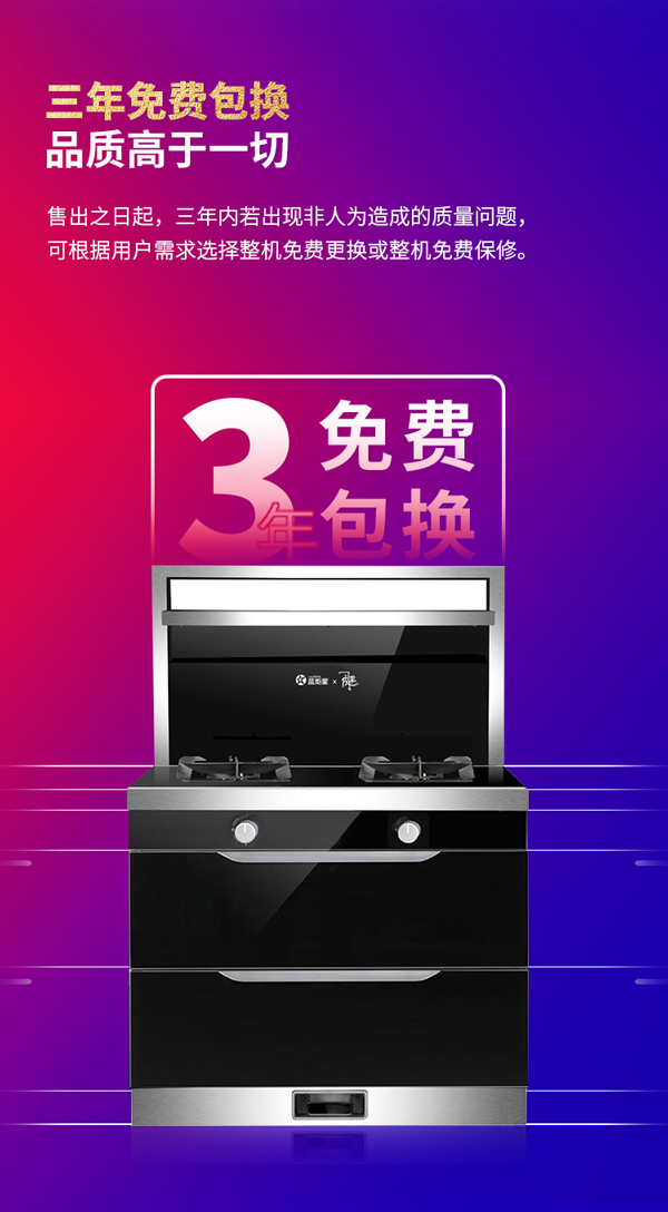 藍(lán)炬星周迅三號(hào)集成灶三年免費(fèi)包換