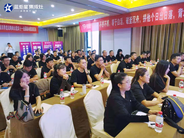 藍炬星超級炬星日啟動會現(xiàn)場
