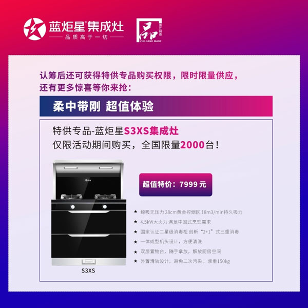 生日特供款藍炬星S3XS集成灶