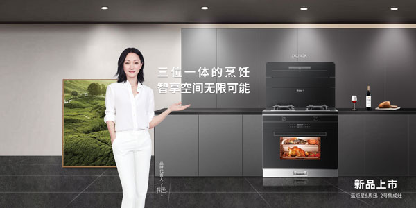 藍炬星集成灶