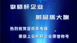 藍炬星集成灶榮獲上云標桿企業榮譽稱號