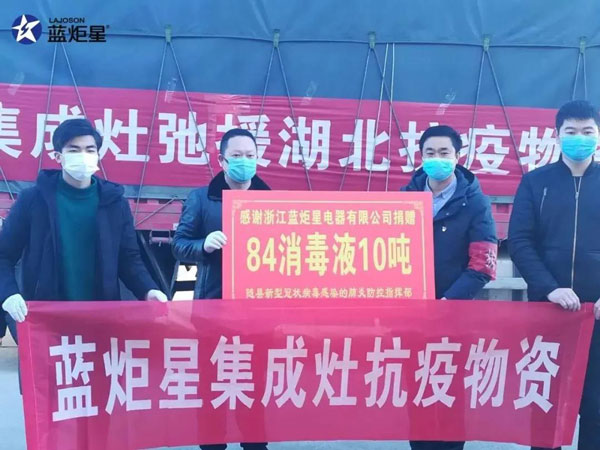 藍(lán)炬星捐贈(zèng)口罩、10噸84消毒液等抗疫物資助力武漢