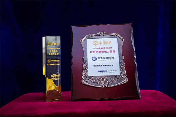 藍(lán)炬星集成灶攬獲集成灶影響力品牌和廚房電器影響力品牌雙獎(jiǎng)