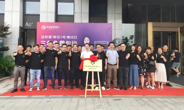 藍(lán)炬星電器有限公司浙江分公司在杭州正式成立