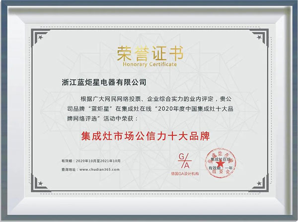 藍(lán)炬星集成灶榮獲&ldquo;集成灶市場(chǎng)公信力十大品牌&rdquo;