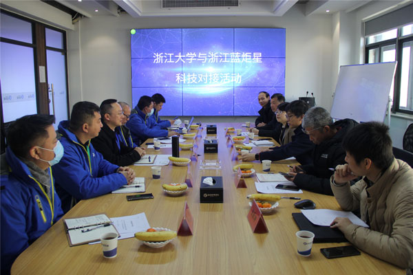 浙江大學(xué)與浙江藍(lán)炬星科技對(duì)接活動(dòng)