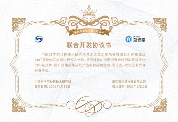藍炬星集成灶榮譽證書