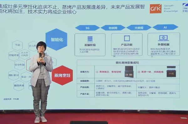 中怡康時(shí)代廚電事業(yè)部總經(jīng)理施婷