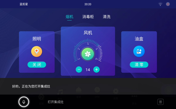 藍(lán)炬星集成灶A(yù)IoT技術(shù)