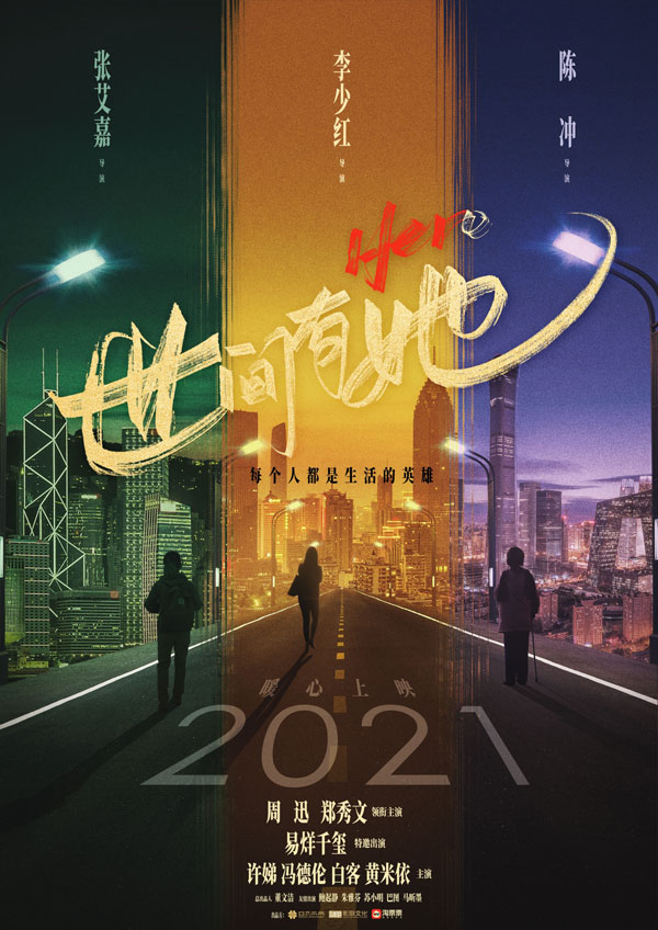世間有她