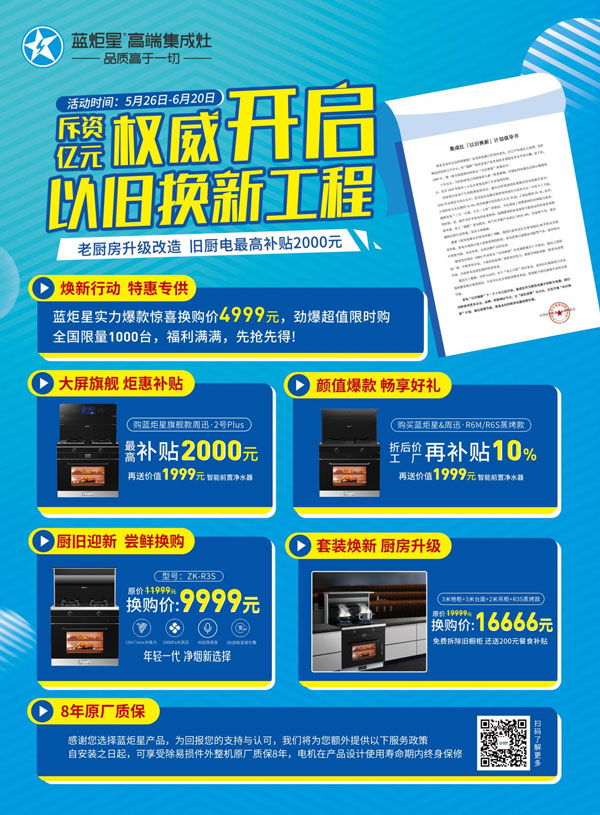 以舊換新工程
