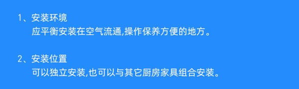 集成灶安裝注意事項(xiàng)