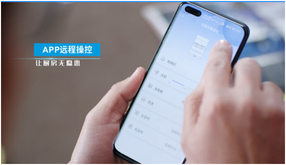 集成灶APP操作