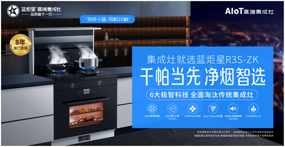 炬星生活 I 廚房里的事，都是集成灶一句話的事？