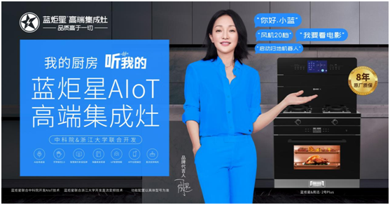 藍炬星集成灶|打造廚房新環境！
